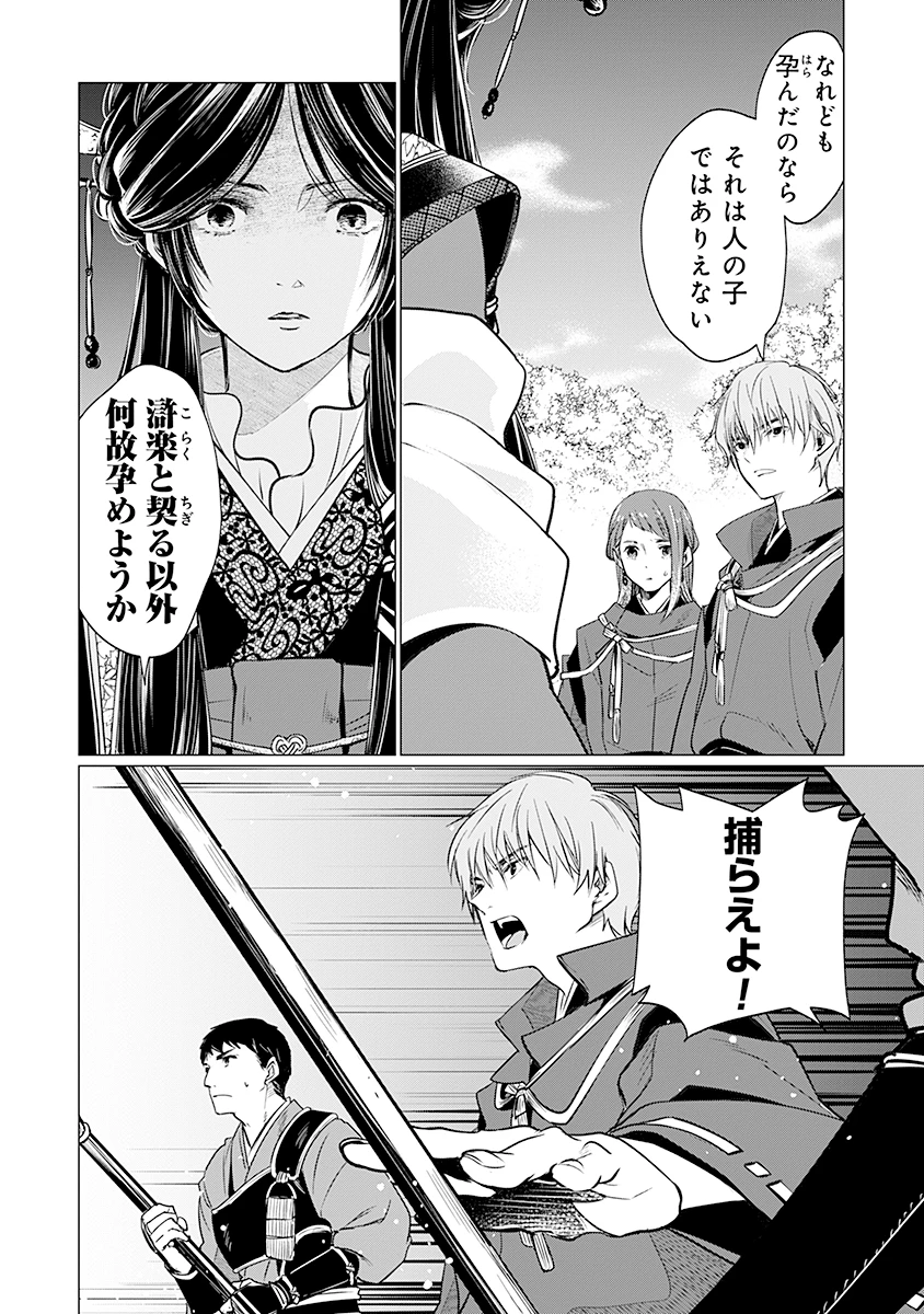 花神遊戯伝 ～異世界で溺愛と思いきや、厄災だらけで前途多難!?～ 第9話 - 28
