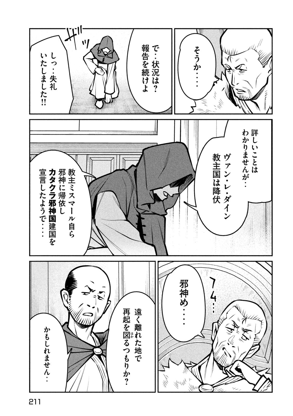 邪神の孫 ダークエルフ姉妹と過ごす異世界引きこもり生活 第7話 - 7