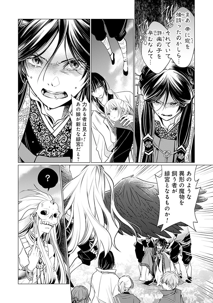 花神遊戯伝 ～異世界で溺愛と思いきや、厄災だらけで前途多難!?～ 第9話 - 30