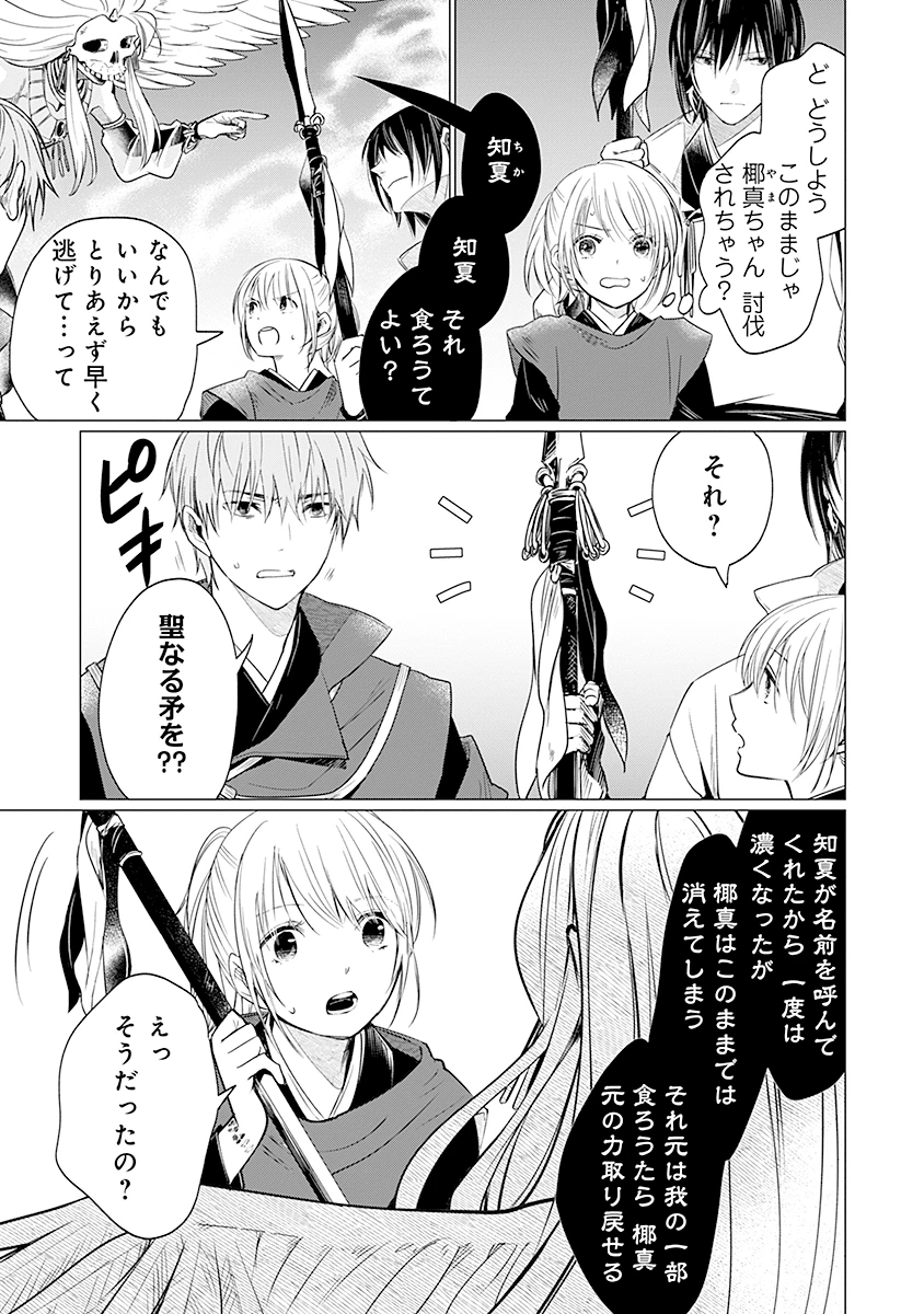 花神遊戯伝 ～異世界で溺愛と思いきや、厄災だらけで前途多難!?～ 第9話 - 31