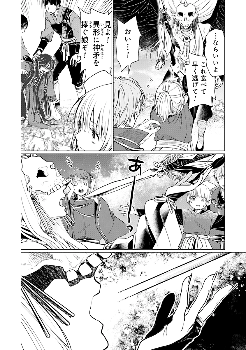 花神遊戯伝 ～異世界で溺愛と思いきや、厄災だらけで前途多難!?～ 第9話 - 32