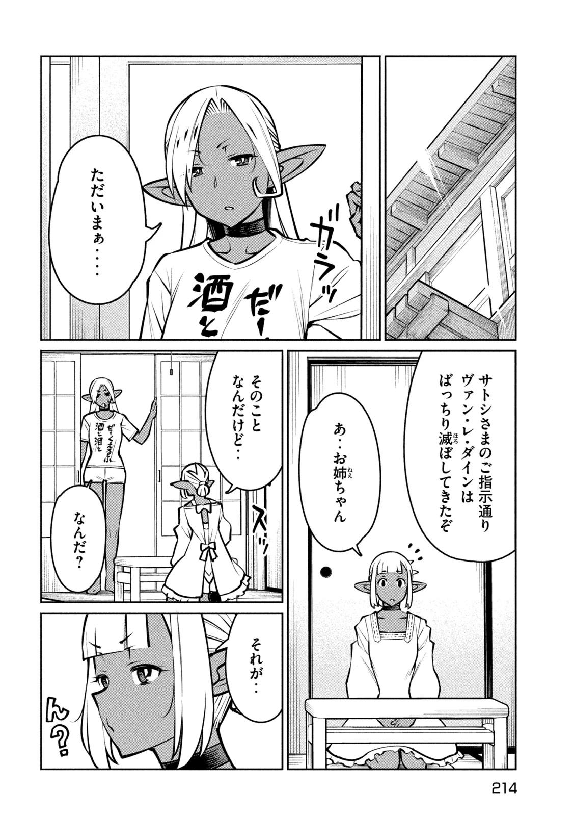 邪神の孫 ダークエルフ姉妹と過ごす異世界引きこもり生活 第7話 - 10