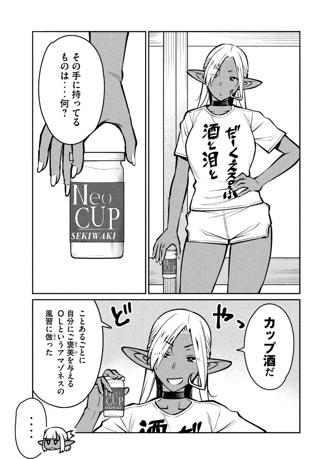 邪神の孫 ダークエルフ姉妹と過ごす異世界引きこもり生活 第7話 - 11