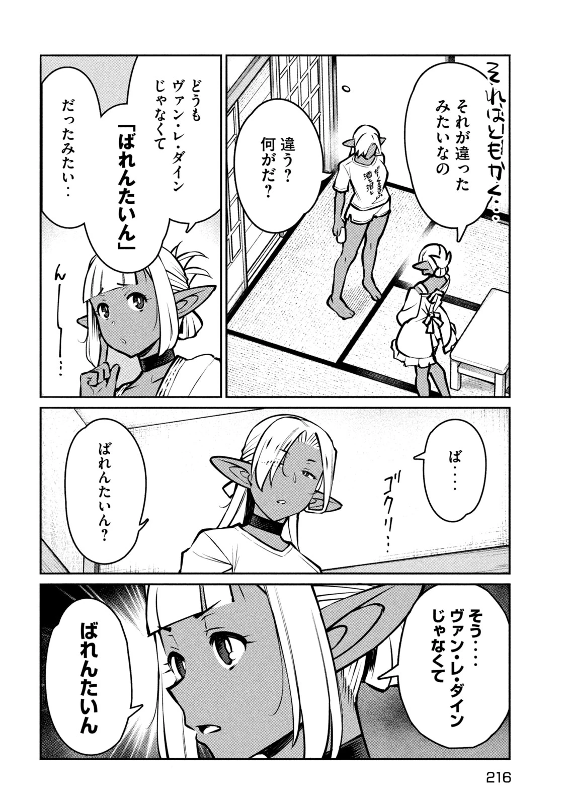 邪神の孫 ダークエルフ姉妹と過ごす異世界引きこもり生活 第7話 - 12