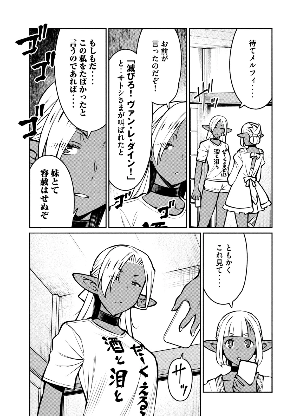 邪神の孫 ダークエルフ姉妹と過ごす異世界引きこもり生活 第7話 - 13