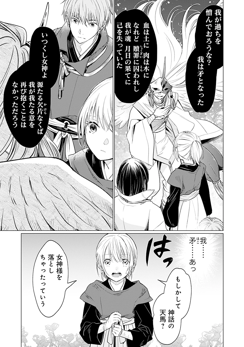 花神遊戯伝 ～異世界で溺愛と思いきや、厄災だらけで前途多難!?～ 第9話 - 35