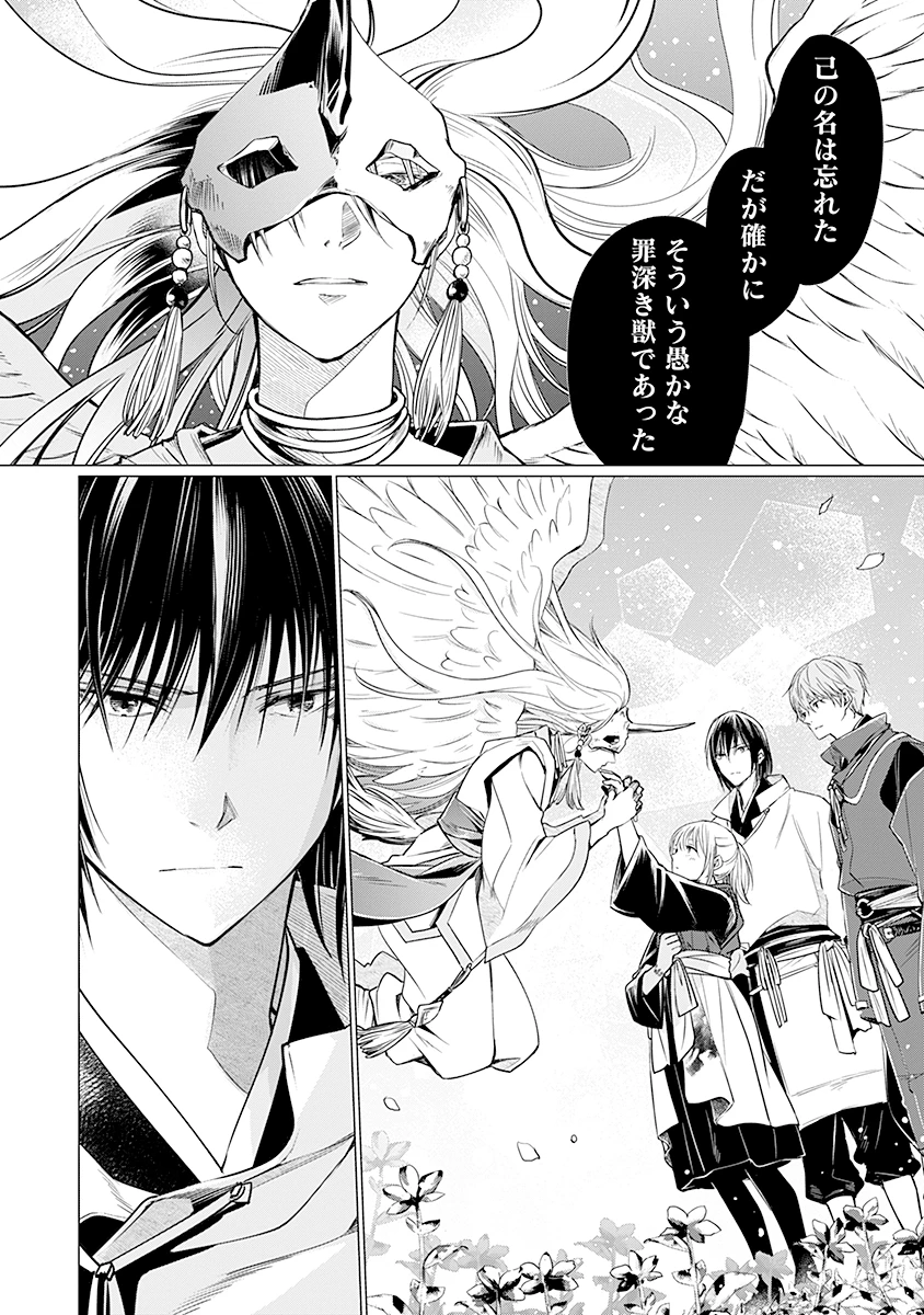 花神遊戯伝 ～異世界で溺愛と思いきや、厄災だらけで前途多難!?～ 第9話 - 36