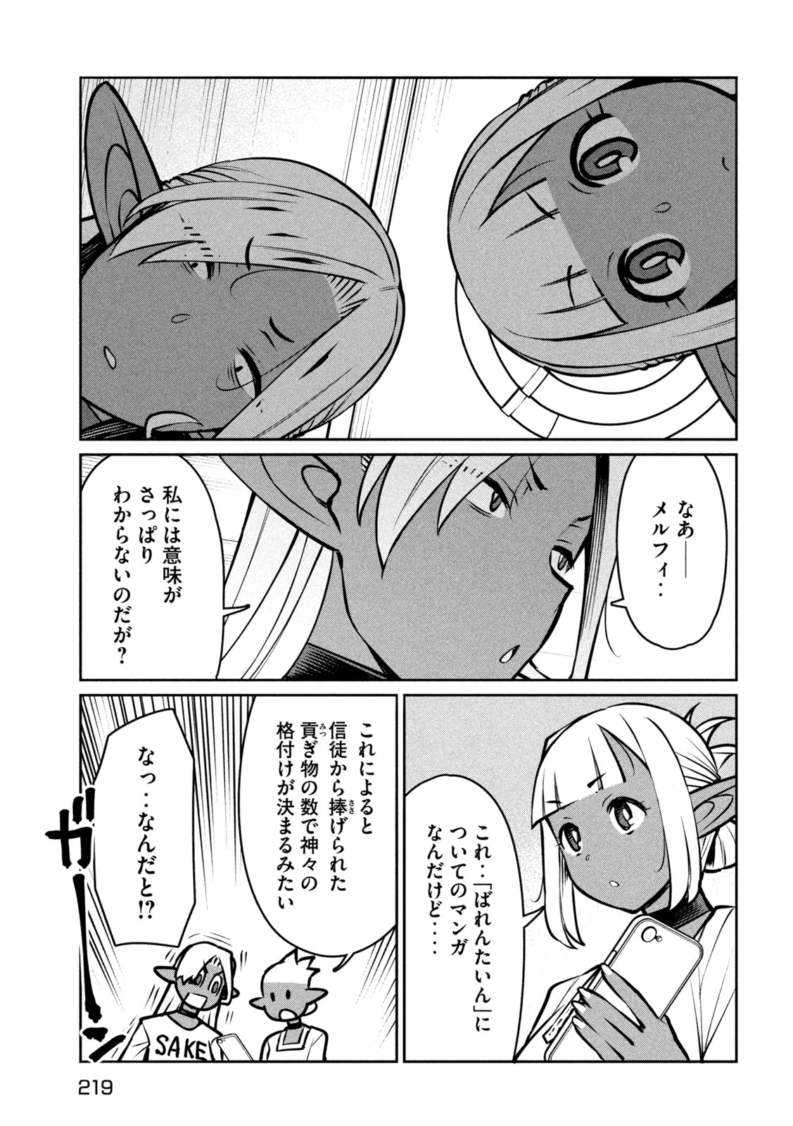 邪神の孫 ダークエルフ姉妹と過ごす異世界引きこもり生活 第7話 - 15