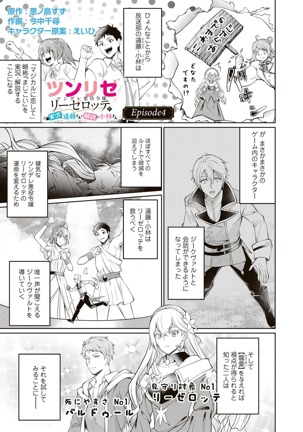 ツンリゼ～ツンデレ悪役令嬢リーゼロッテと実況の遠藤くんと解説の小林さん～ 第4話 - 1