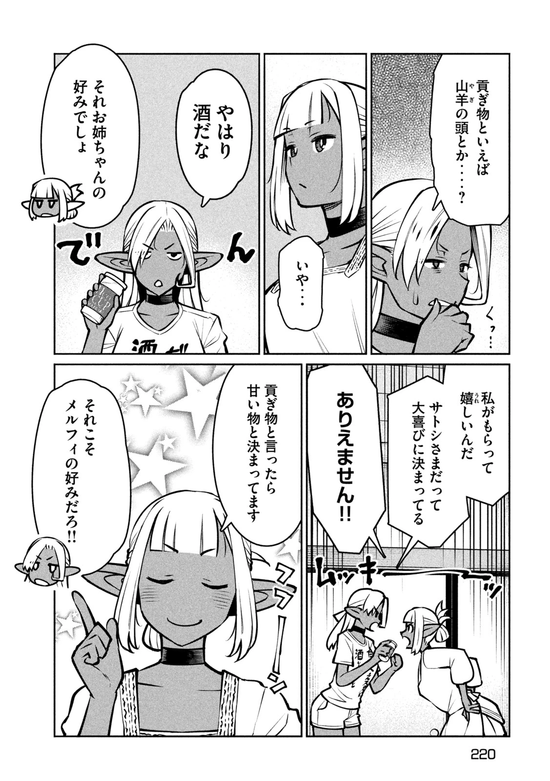 邪神の孫 ダークエルフ姉妹と過ごす異世界引きこもり生活 第7話 - 16