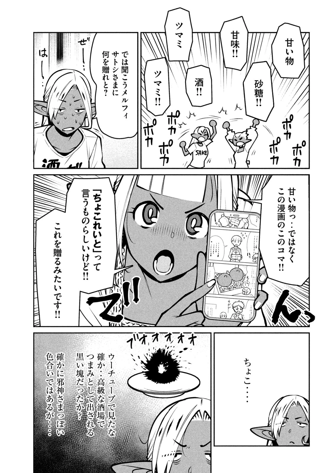 邪神の孫 ダークエルフ姉妹と過ごす異世界引きこもり生活 第7話 - 17