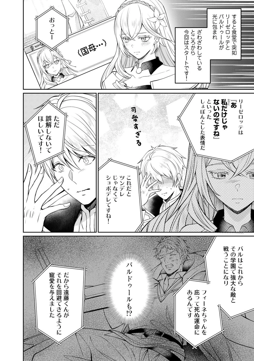 ツンリゼ～ツンデレ悪役令嬢リーゼロッテと実況の遠藤くんと解説の小林さん～ 第4話 - 2