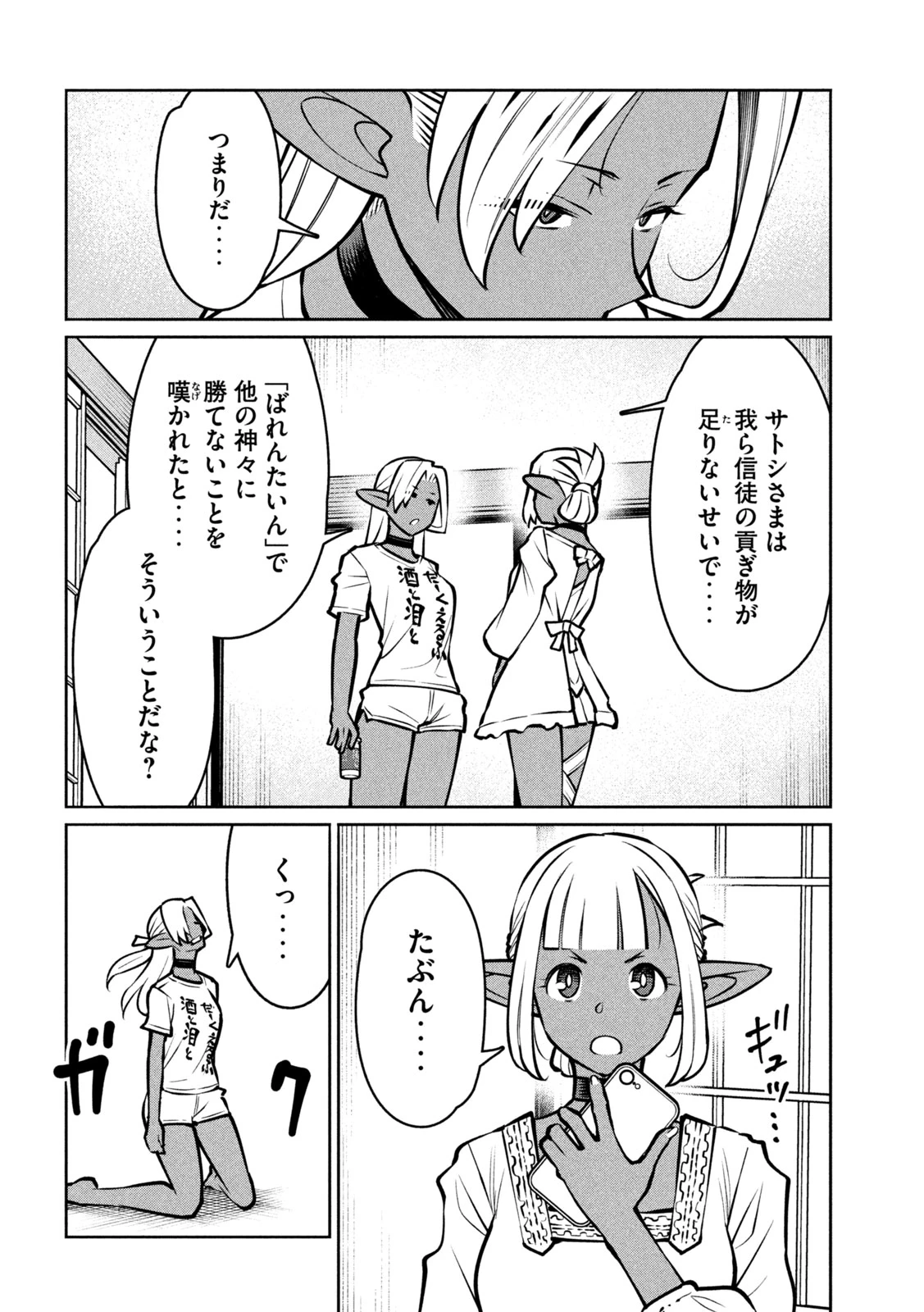 邪神の孫 ダークエルフ姉妹と過ごす異世界引きこもり生活 第7話 - 18