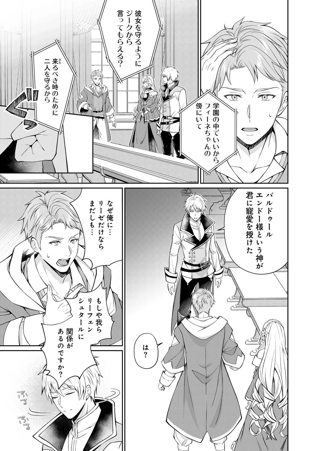 ツンリゼ～ツンデレ悪役令嬢リーゼロッテと実況の遠藤くんと解説の小林さん～ 第4話 - 3