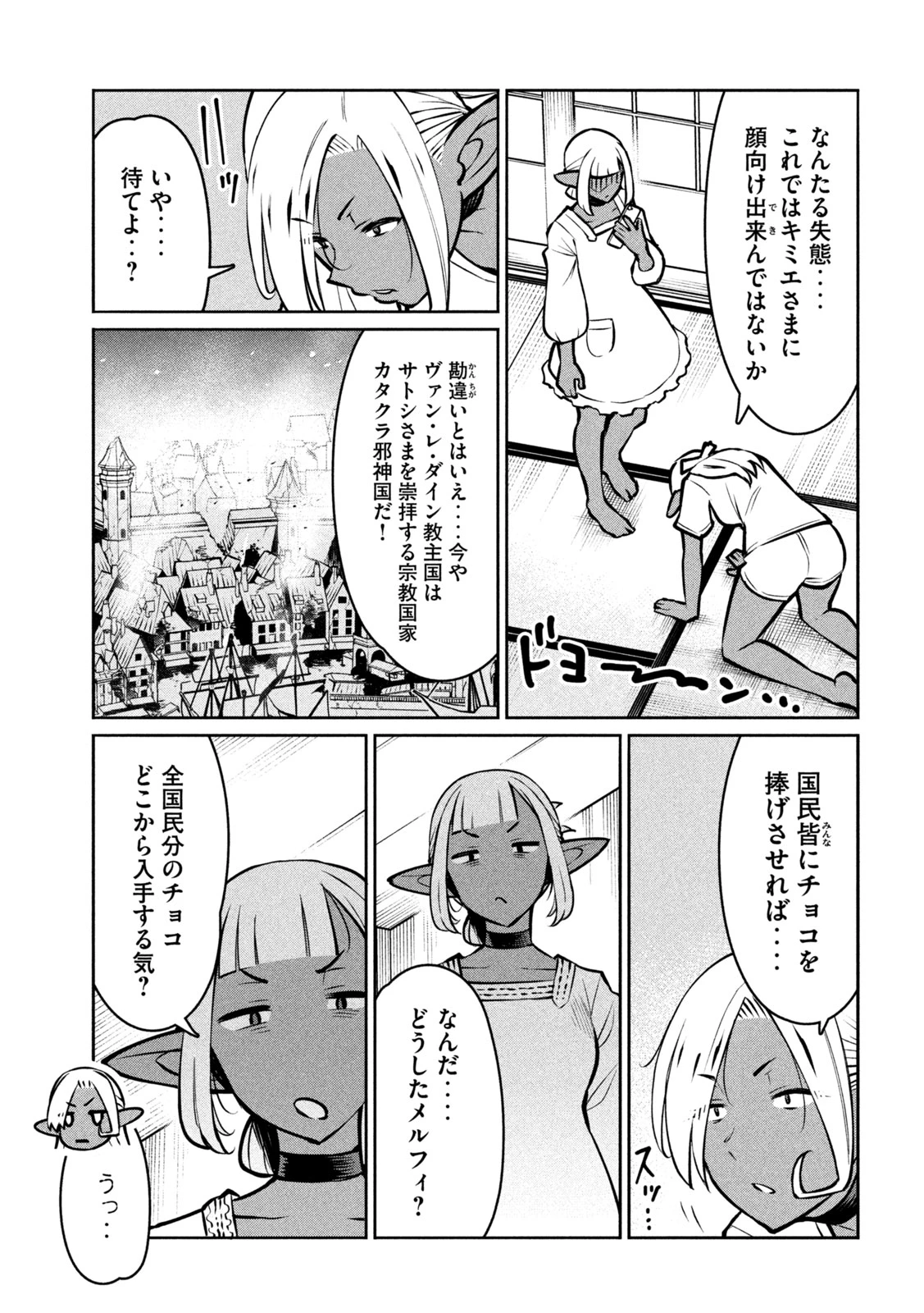 邪神の孫 ダークエルフ姉妹と過ごす異世界引きこもり生活 第7話 - 19