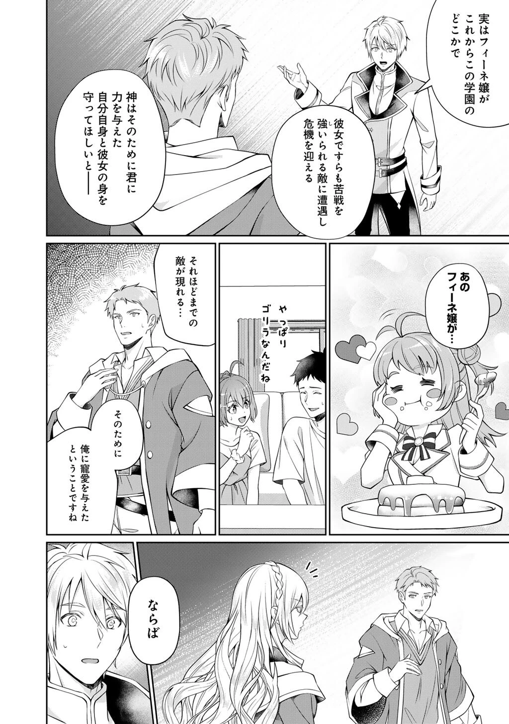 ツンリゼ～ツンデレ悪役令嬢リーゼロッテと実況の遠藤くんと解説の小林さん～ 第4話 - 4