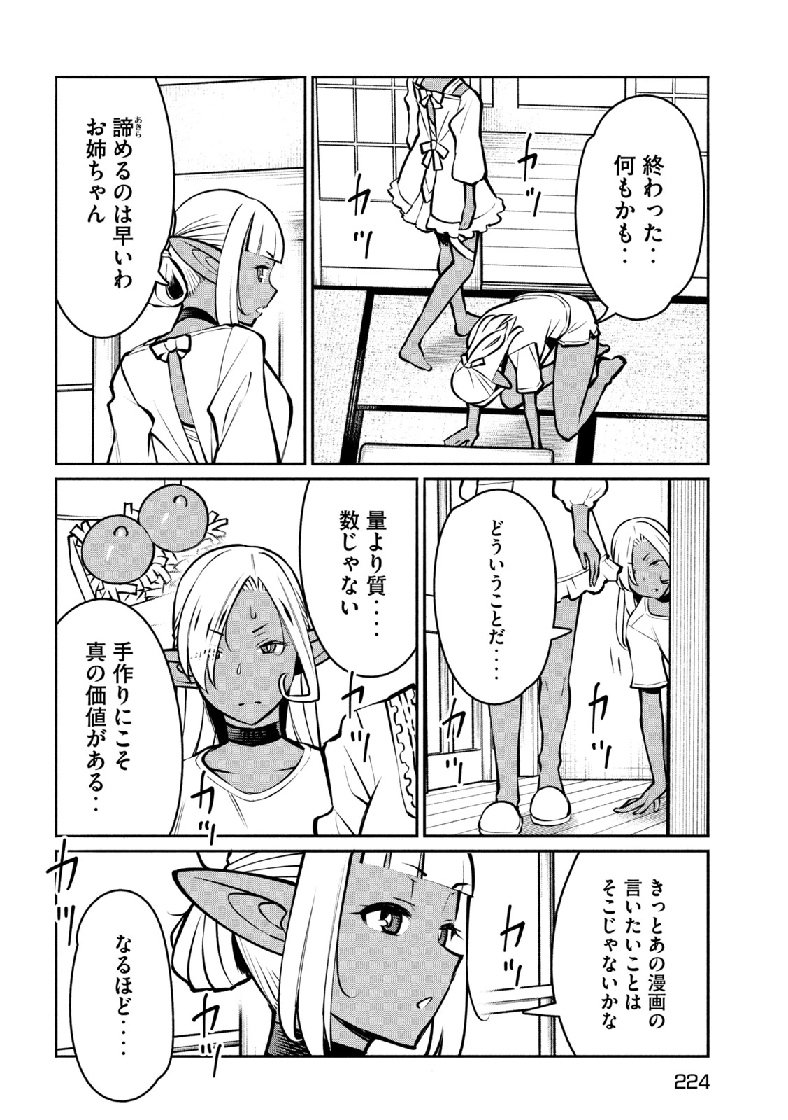 邪神の孫 ダークエルフ姉妹と過ごす異世界引きこもり生活 第7話 - 20