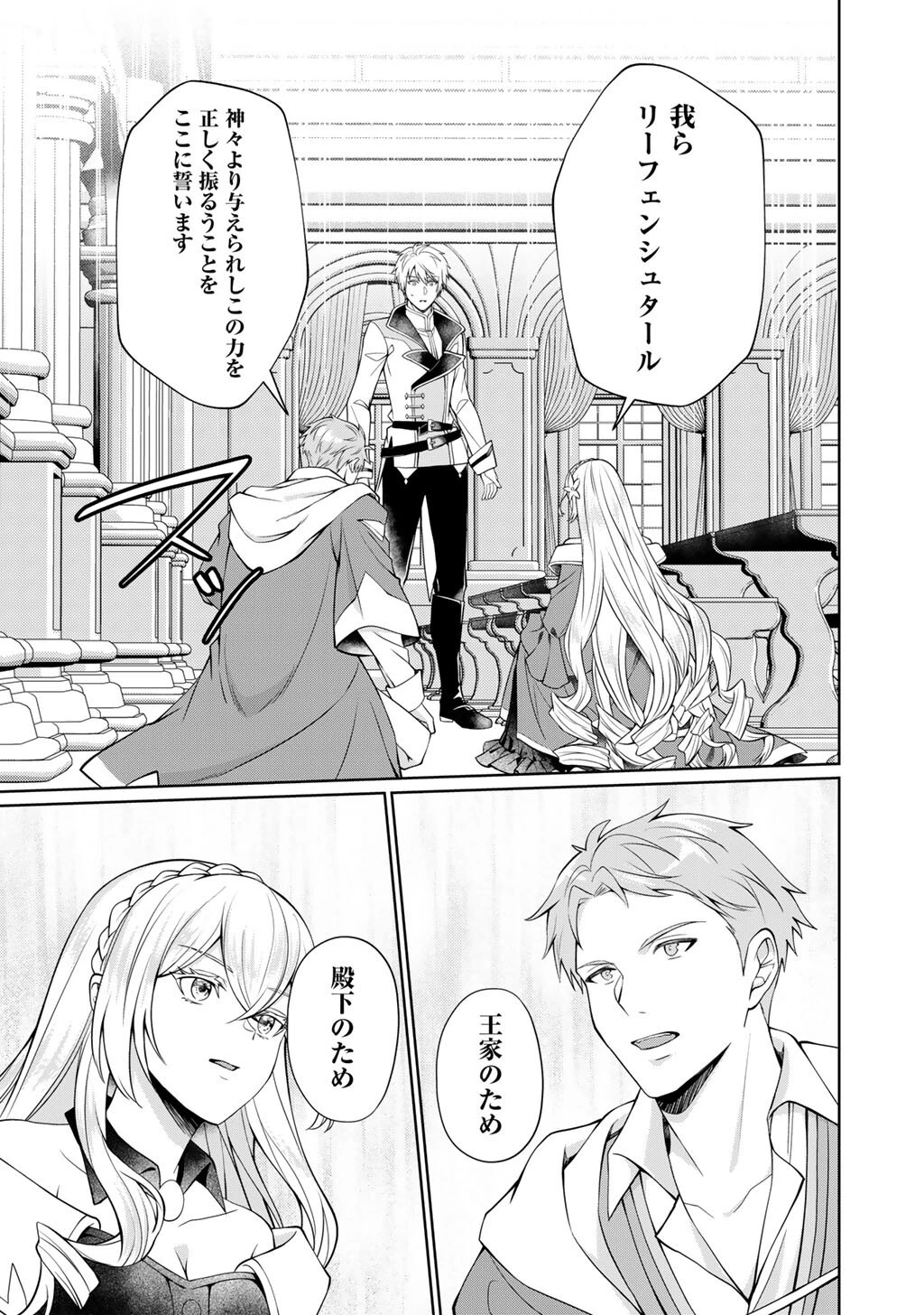 ツンリゼ～ツンデレ悪役令嬢リーゼロッテと実況の遠藤くんと解説の小林さん～ 第4話 - 5