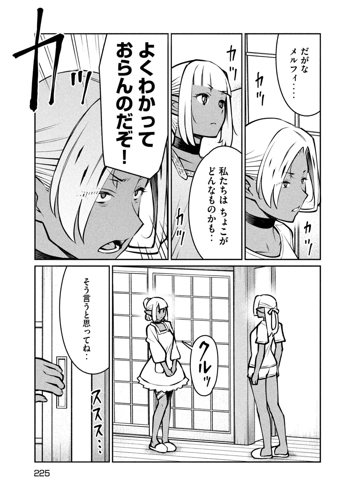 邪神の孫 ダークエルフ姉妹と過ごす異世界引きこもり生活 第7話 - 21