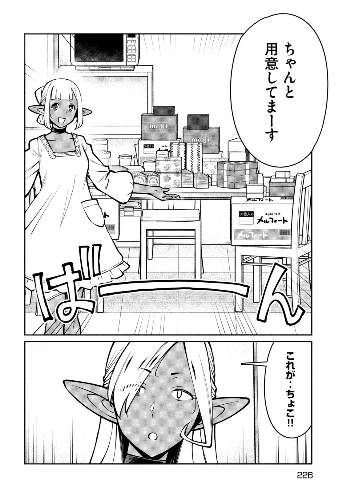 邪神の孫 ダークエルフ姉妹と過ごす異世界引きこもり生活 第7話 - 22