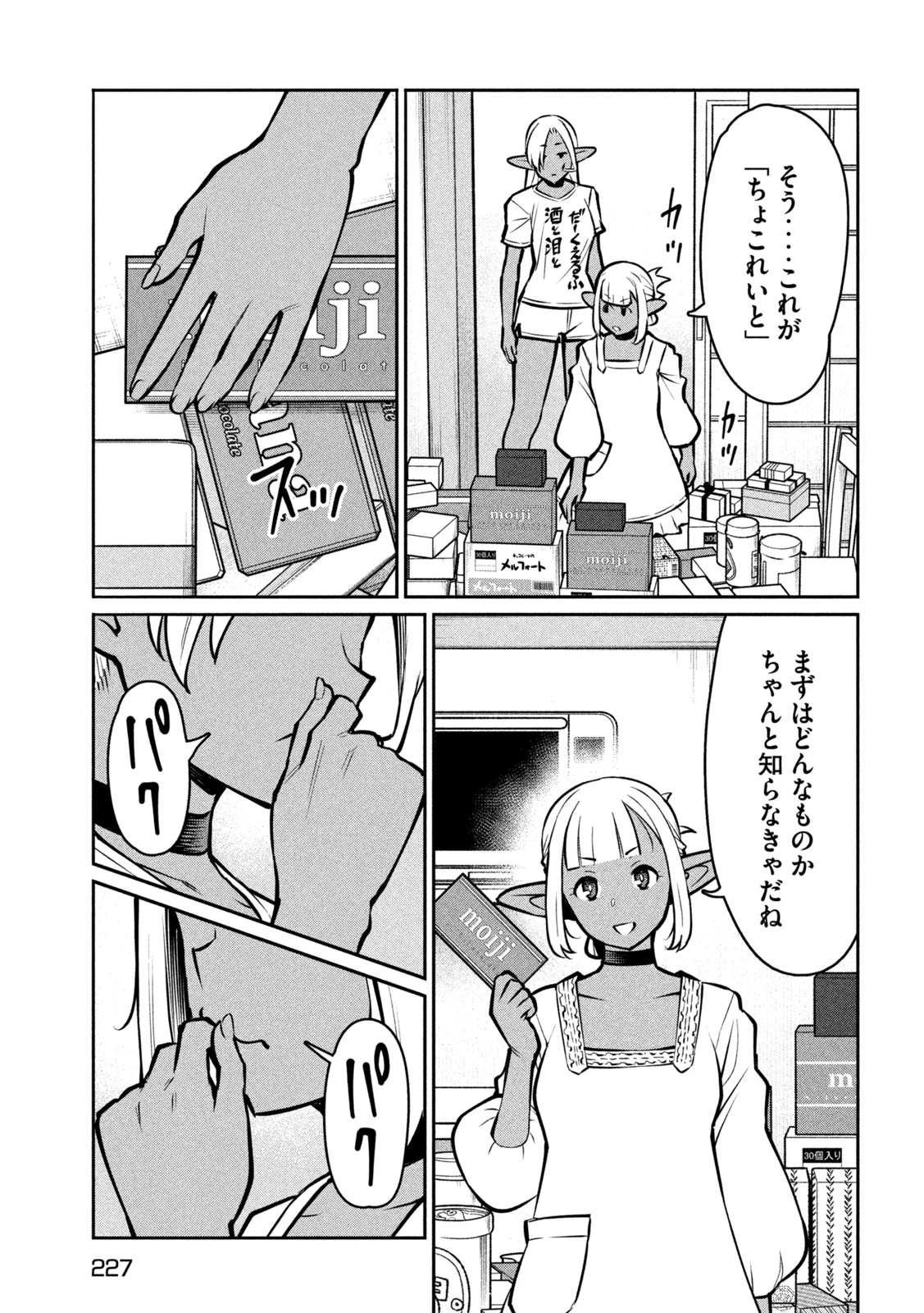 邪神の孫 ダークエルフ姉妹と過ごす異世界引きこもり生活 第7話 - 23