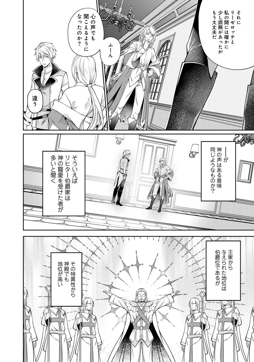 ツンリゼ～ツンデレ悪役令嬢リーゼロッテと実況の遠藤くんと解説の小林さん～ 第4話 - 8