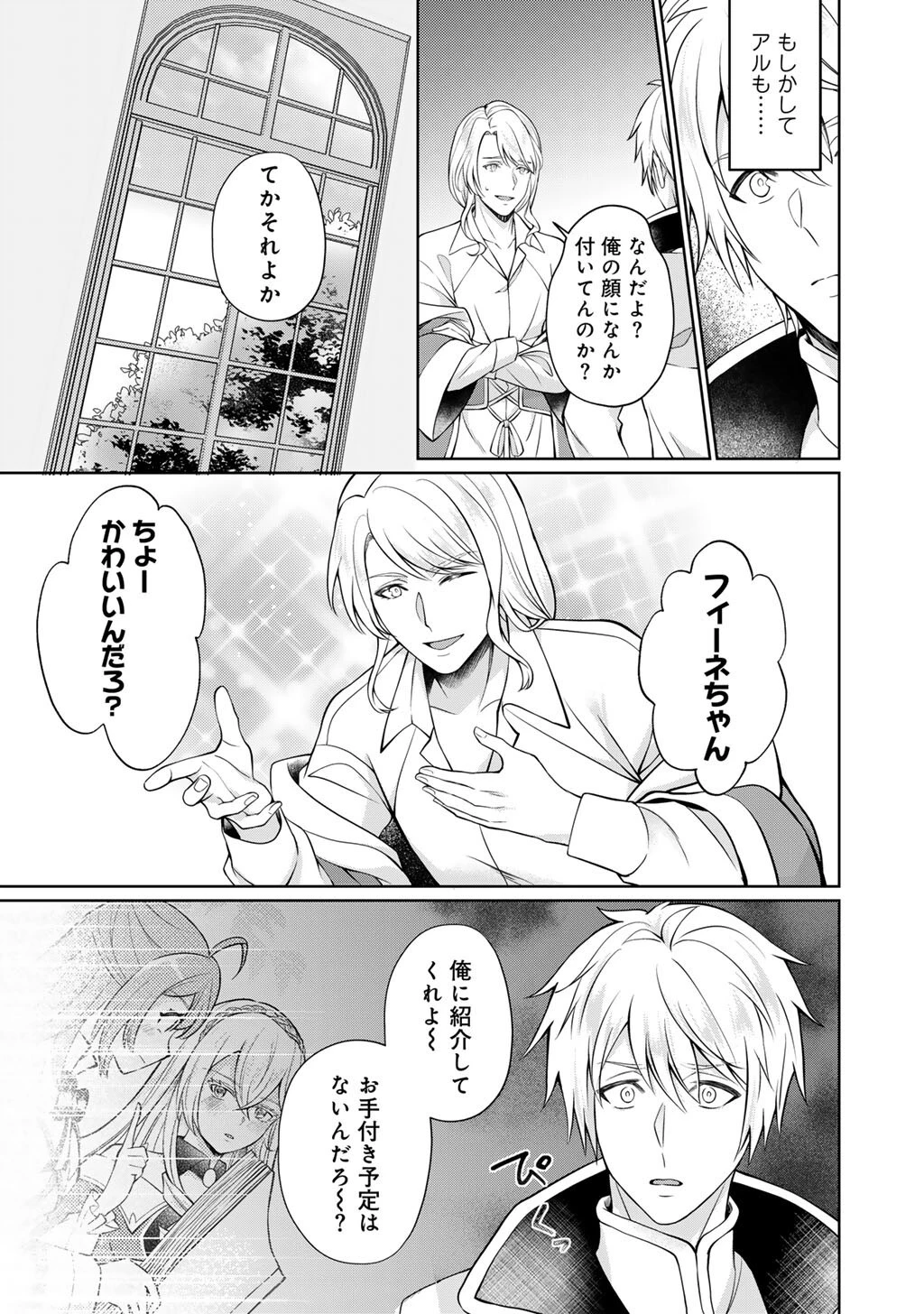 ツンリゼ～ツンデレ悪役令嬢リーゼロッテと実況の遠藤くんと解説の小林さん～ 第4話 - 9