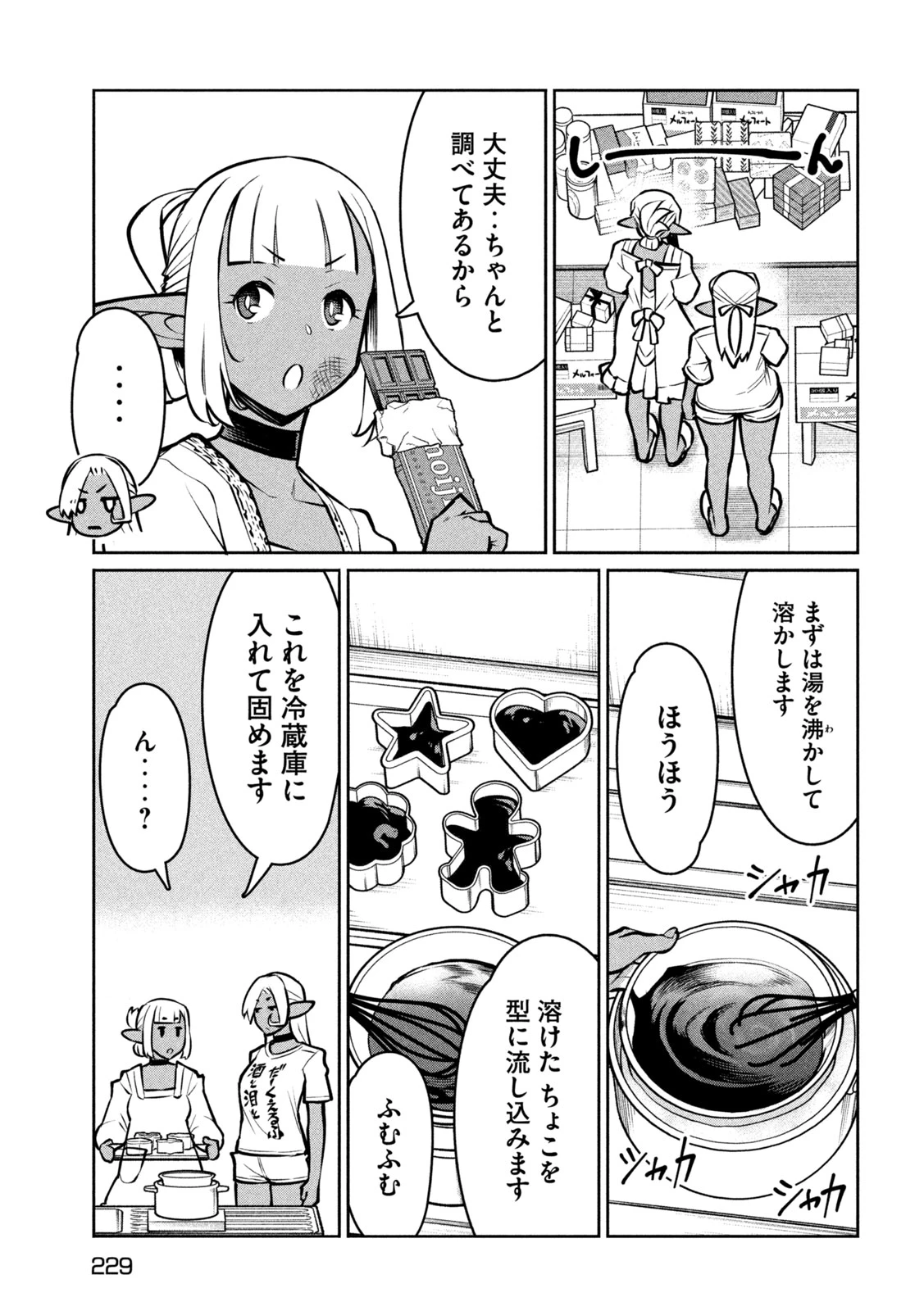 邪神の孫 ダークエルフ姉妹と過ごす異世界引きこもり生活 第7話 - 25