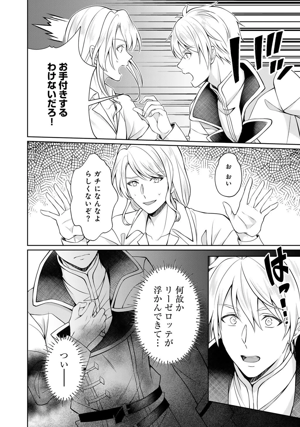 ツンリゼ～ツンデレ悪役令嬢リーゼロッテと実況の遠藤くんと解説の小林さん～ 第4話 - 10