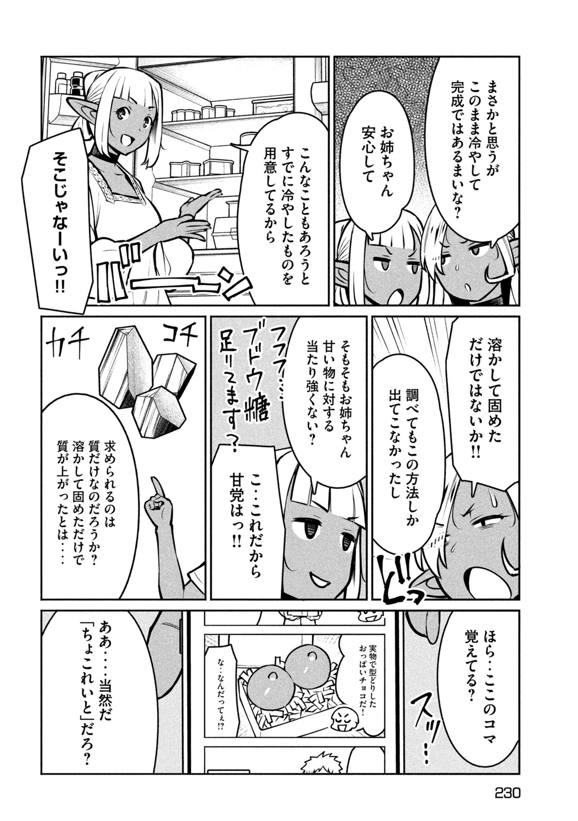 邪神の孫 ダークエルフ姉妹と過ごす異世界引きこもり生活 第7話 - 26