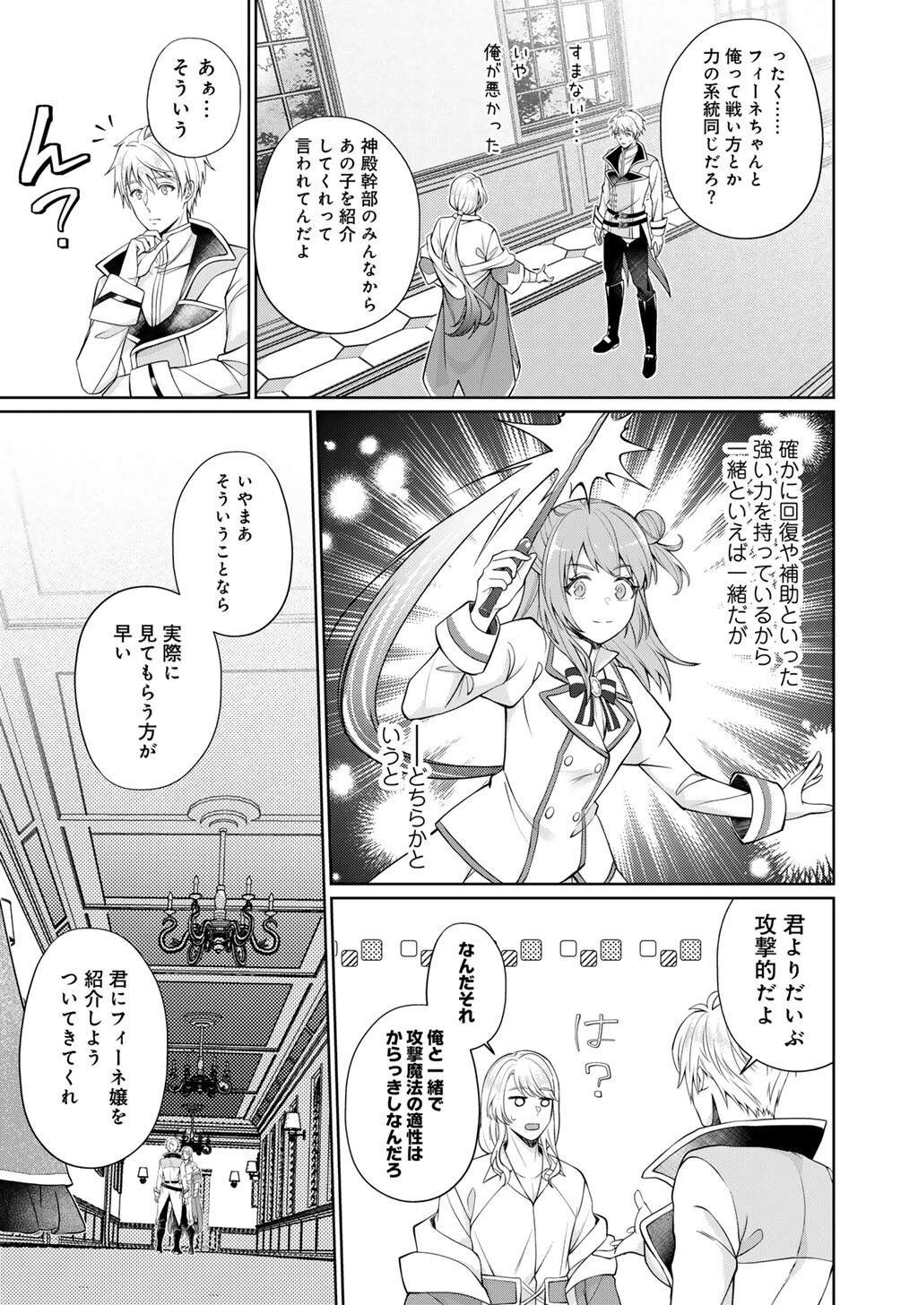 ツンリゼ～ツンデレ悪役令嬢リーゼロッテと実況の遠藤くんと解説の小林さん～ 第4話 - 11