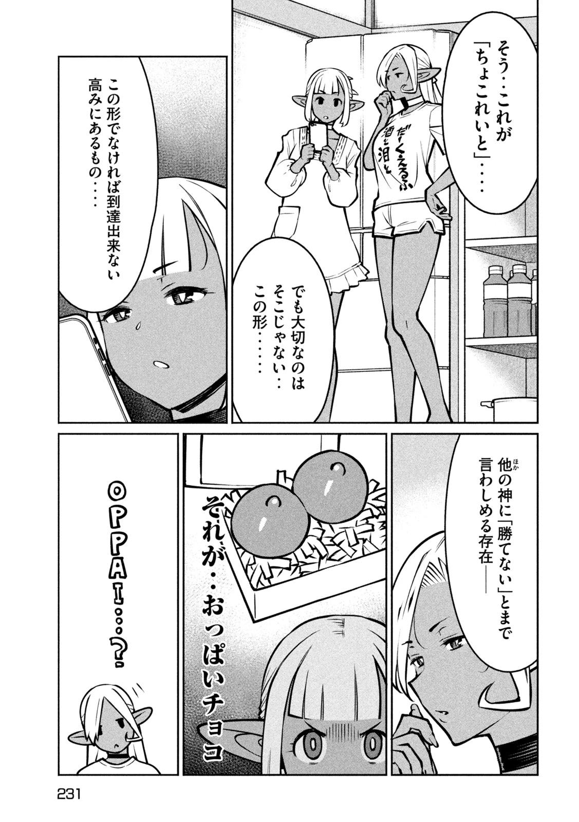 邪神の孫 ダークエルフ姉妹と過ごす異世界引きこもり生活 第7話 - 27