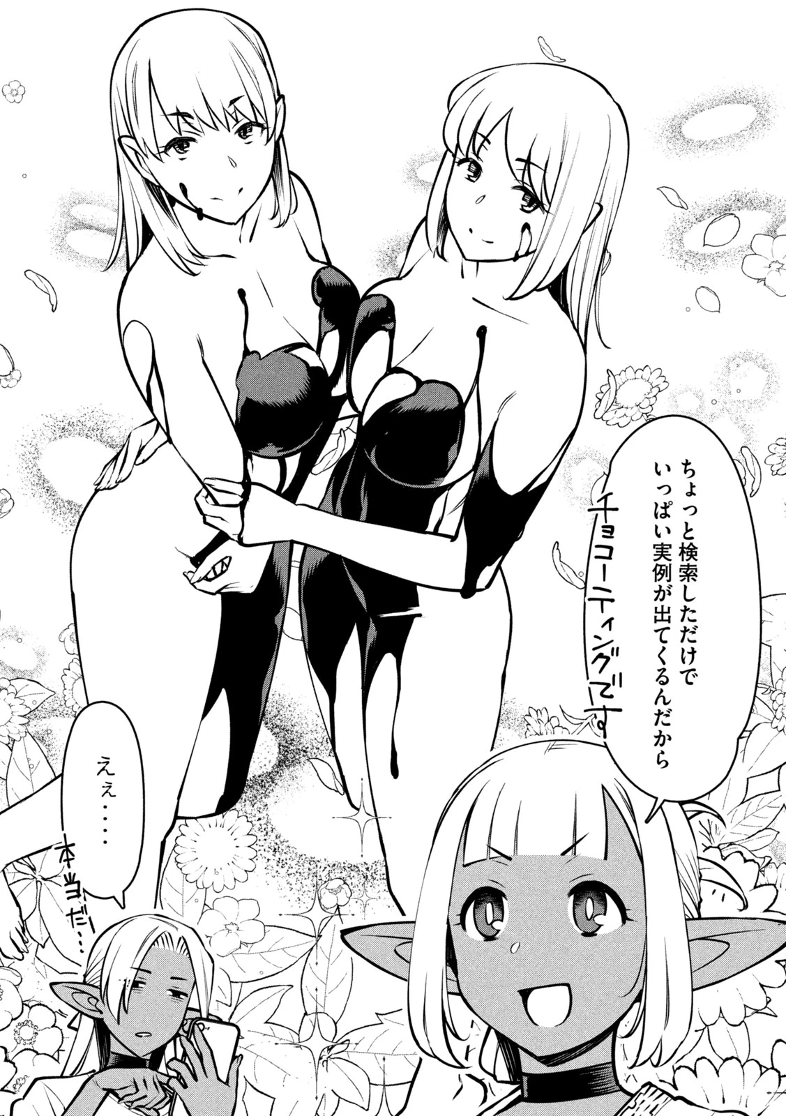 邪神の孫 ダークエルフ姉妹と過ごす異世界引きこもり生活 第7話 - 28