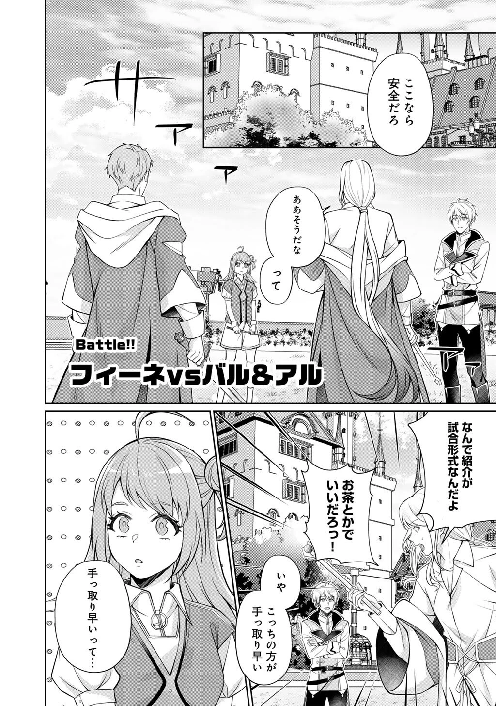 ツンリゼ～ツンデレ悪役令嬢リーゼロッテと実況の遠藤くんと解説の小林さん～ 第4話 - 12