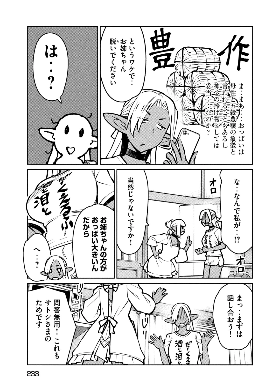 邪神の孫 ダークエルフ姉妹と過ごす異世界引きこもり生活 第7話 - 29