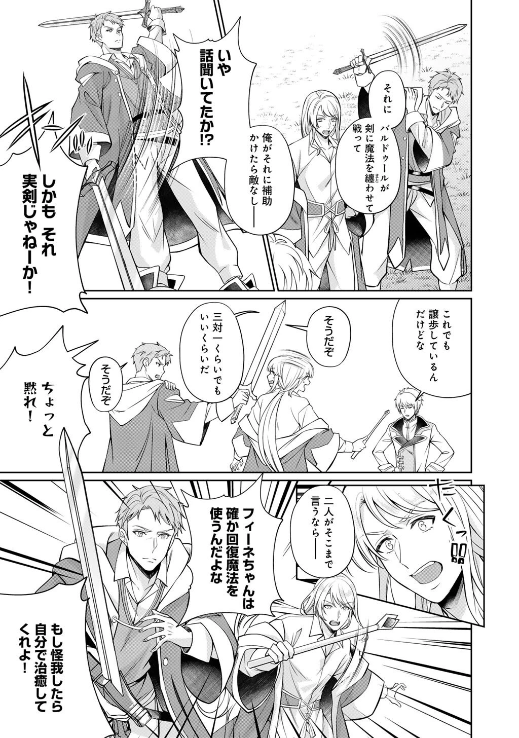 ツンリゼ～ツンデレ悪役令嬢リーゼロッテと実況の遠藤くんと解説の小林さん～ 第4話 - 13