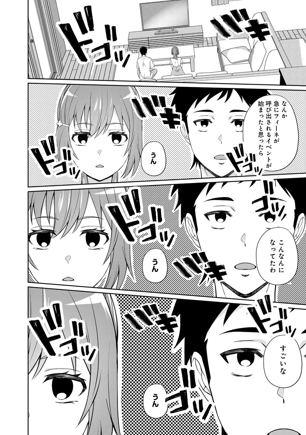 ツンリゼ～ツンデレ悪役令嬢リーゼロッテと実況の遠藤くんと解説の小林さん～ 第4話 - 14