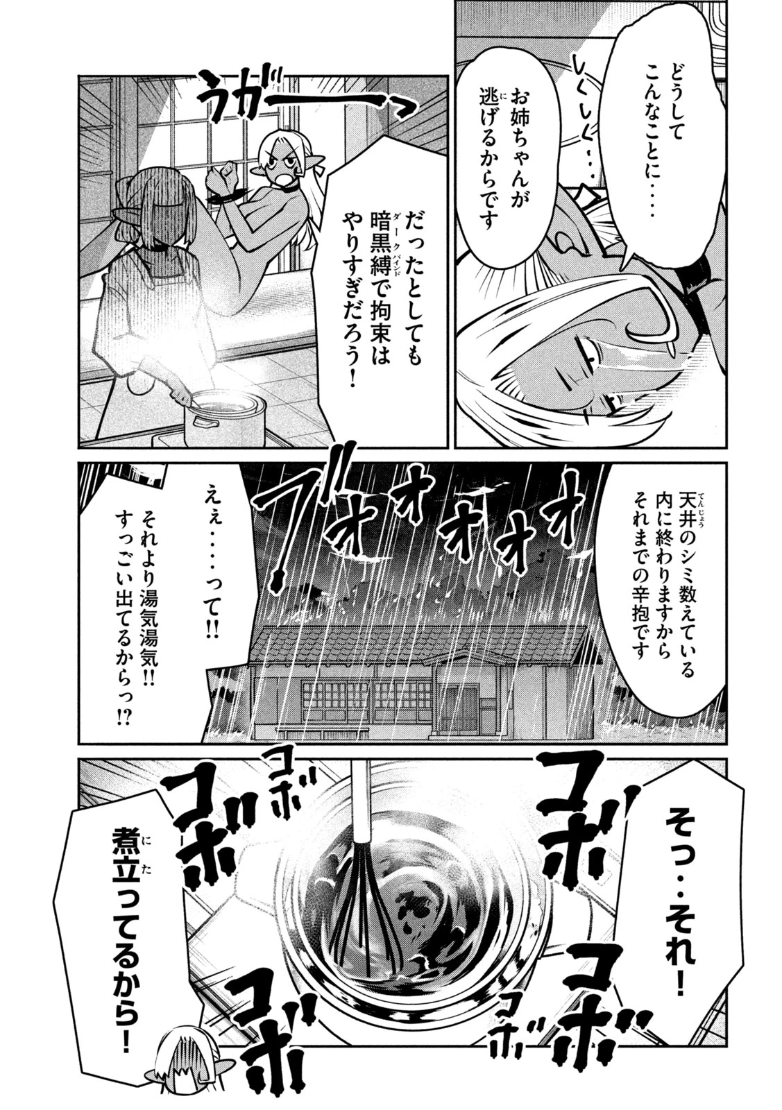 邪神の孫 ダークエルフ姉妹と過ごす異世界引きこもり生活 第7話 - 31