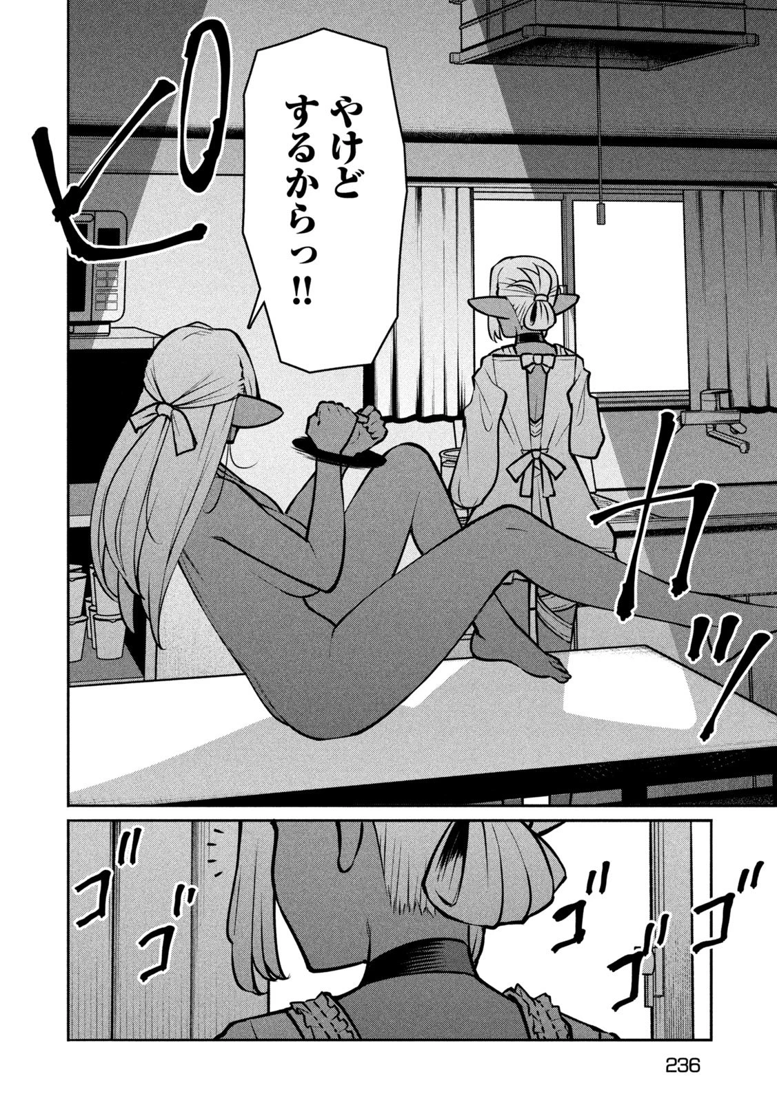 邪神の孫 ダークエルフ姉妹と過ごす異世界引きこもり生活 第7話 - 32