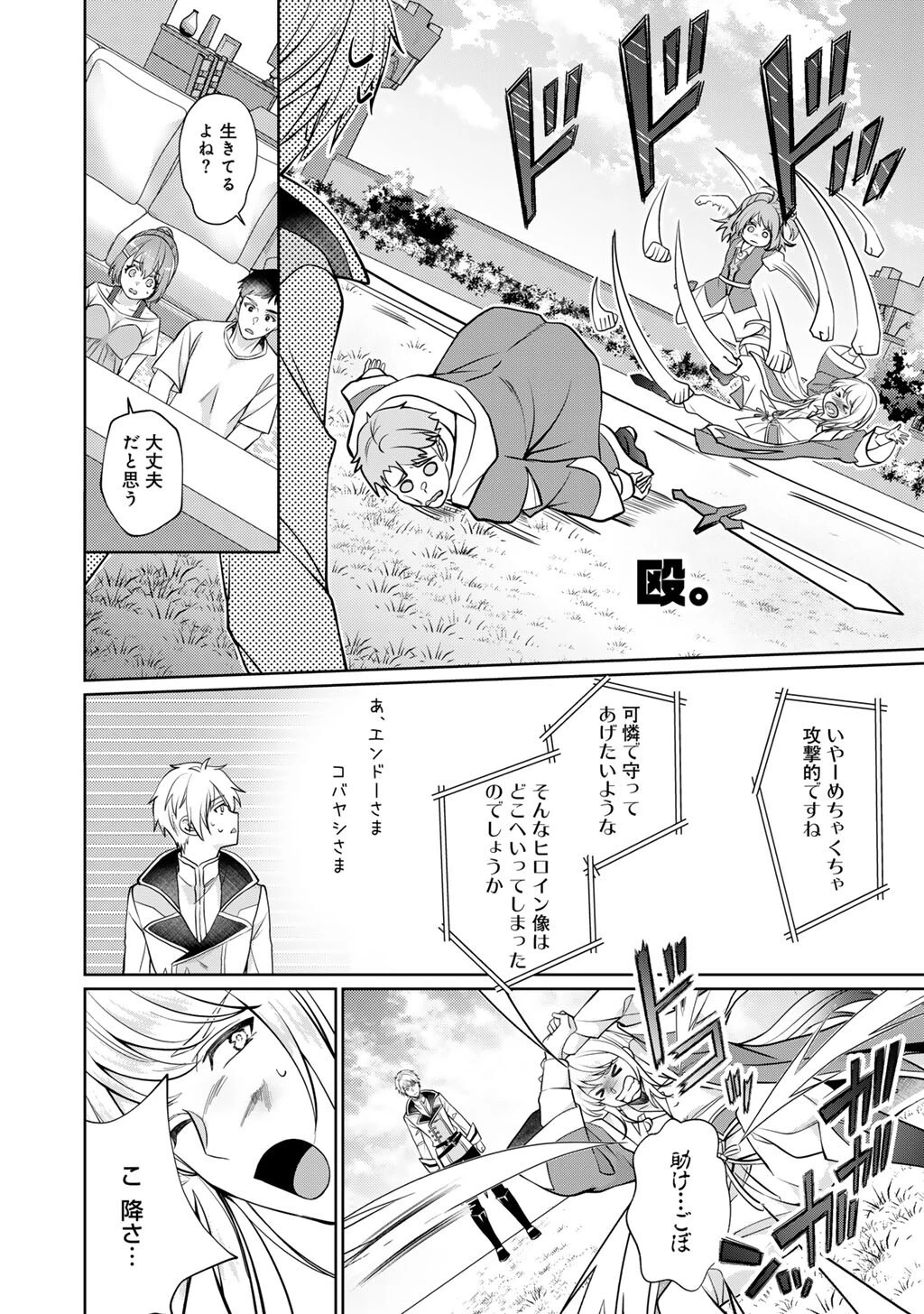 ツンリゼ～ツンデレ悪役令嬢リーゼロッテと実況の遠藤くんと解説の小林さん～ 第4話 - 16