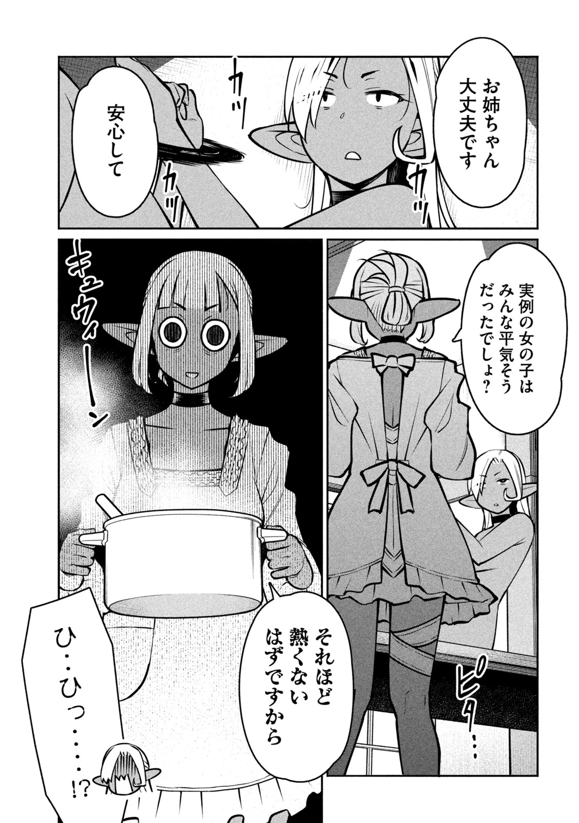 邪神の孫 ダークエルフ姉妹と過ごす異世界引きこもり生活 第7話 - 33