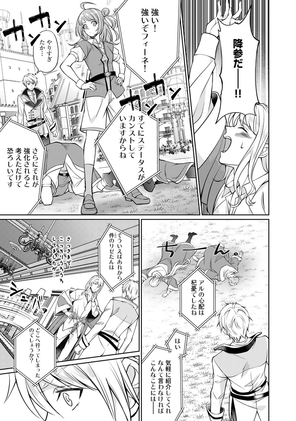 ツンリゼ～ツンデレ悪役令嬢リーゼロッテと実況の遠藤くんと解説の小林さん～ 第4話 - 17