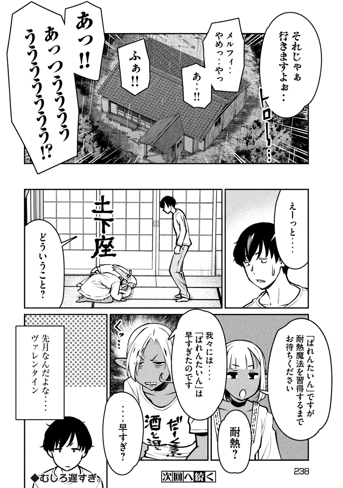 邪神の孫 ダークエルフ姉妹と過ごす異世界引きこもり生活 第7話 - 34