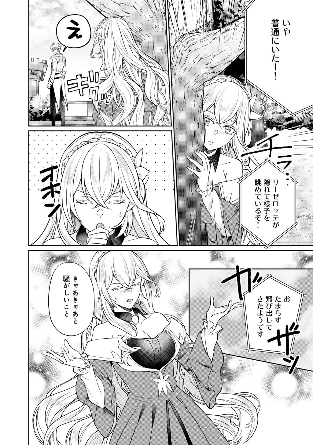 ツンリゼ～ツンデレ悪役令嬢リーゼロッテと実況の遠藤くんと解説の小林さん～ 第4話 - 18