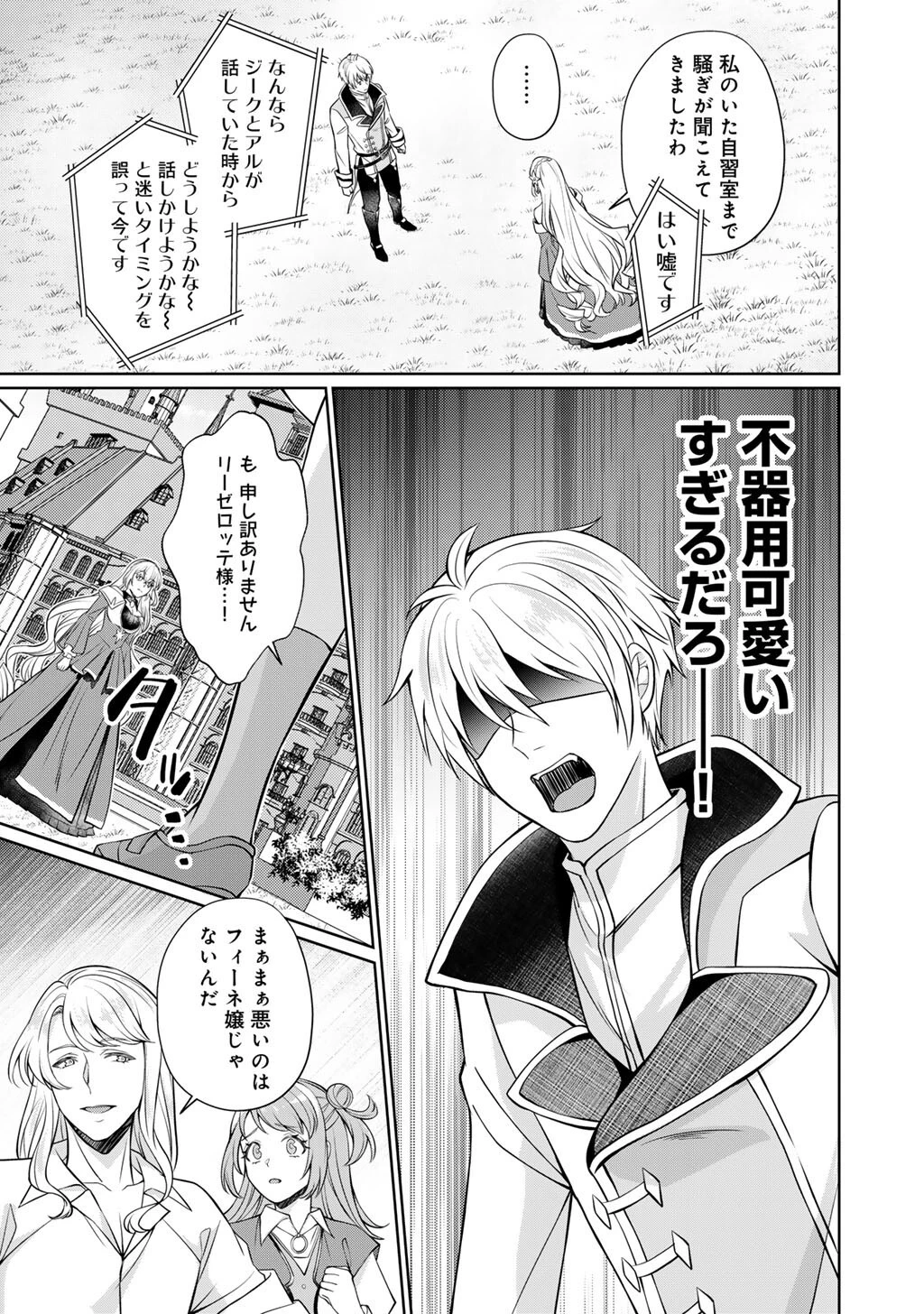 ツンリゼ～ツンデレ悪役令嬢リーゼロッテと実況の遠藤くんと解説の小林さん～ 第4話 - 19
