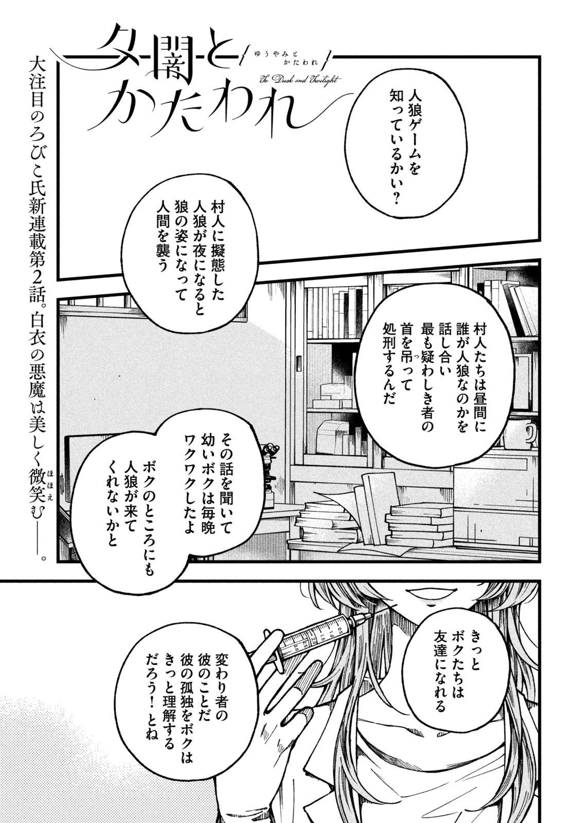 To Dusk and Twilight Yūyami to Kataware 夕闇とかたわれ 第2話 - 1