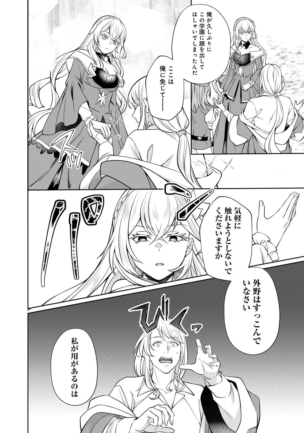 ツンリゼ～ツンデレ悪役令嬢リーゼロッテと実況の遠藤くんと解説の小林さん～ 第4話 - 20