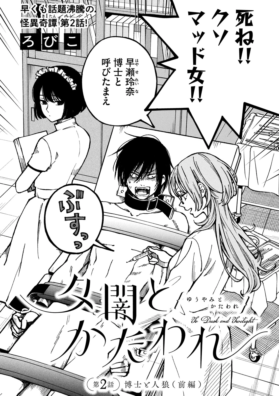 To Dusk and Twilight Yūyami to Kataware 夕闇とかたわれ 第2話 - 2