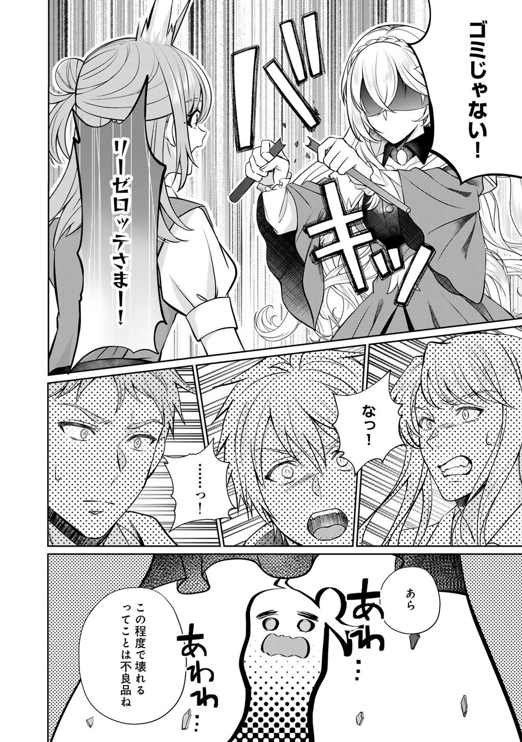 ツンリゼ～ツンデレ悪役令嬢リーゼロッテと実況の遠藤くんと解説の小林さん～ 第4話 - 22