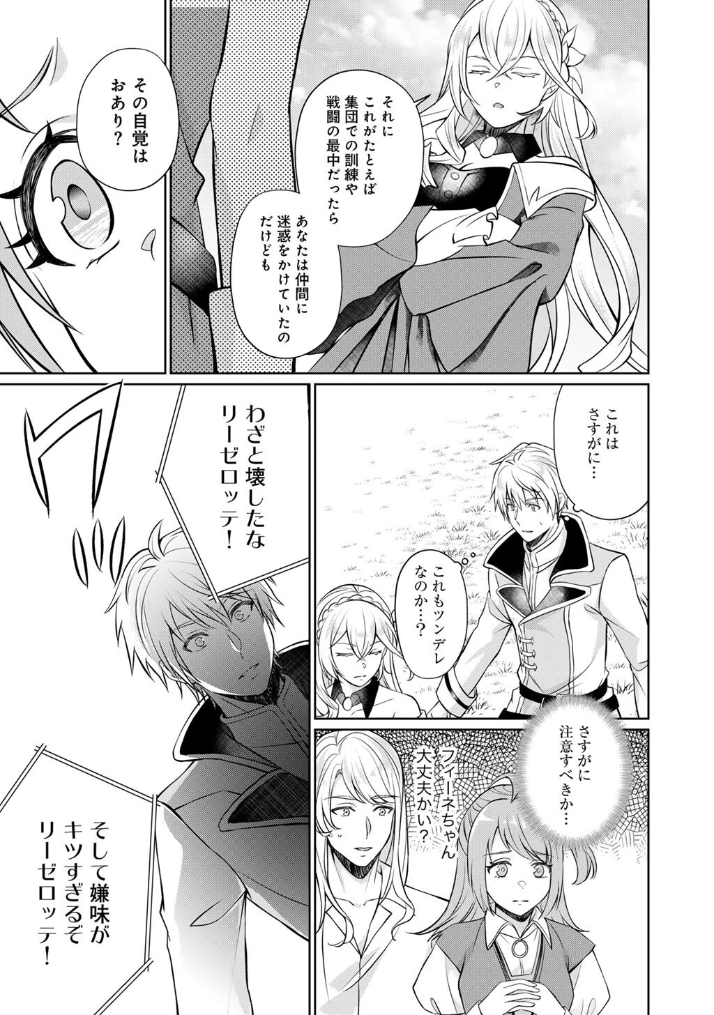 ツンリゼ～ツンデレ悪役令嬢リーゼロッテと実況の遠藤くんと解説の小林さん～ 第4話 - 23